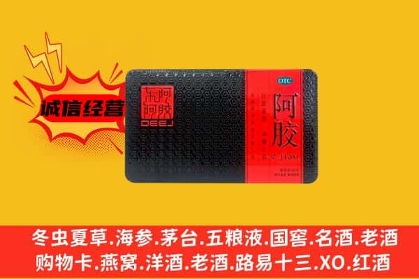 温州市龙港回收阿胶