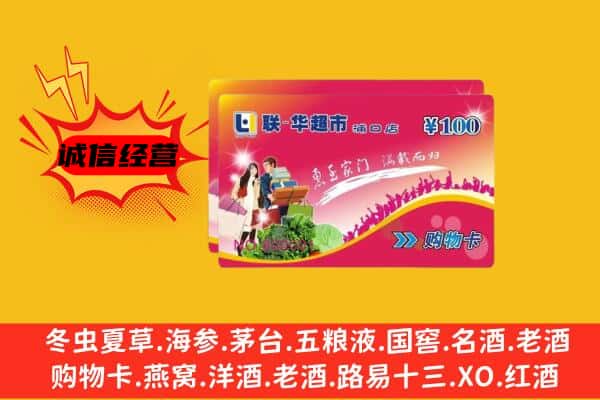 温州市龙港回收超市卡