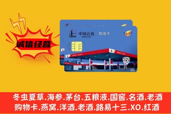 温州市龙港回收加油卡