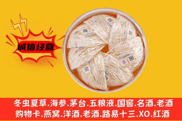 温州市龙港回收燕窝