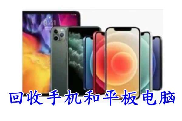 温州市龙港回收手机